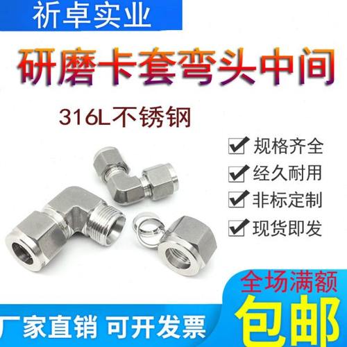 316L不锈钢模锻卡套弯头中间10mm研磨双卡套90度直角弯通Φ12.7mm