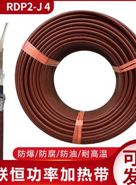 220V恒功率加强电热带RDP2(Q)-J3加热带温型伴热电缆阻燃伴热带