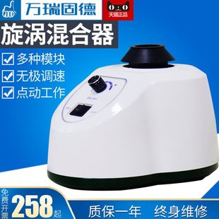 漩涡混合器微型振荡器小型迷你旋涡旋转混匀仪震荡仪实验室摇匀仪