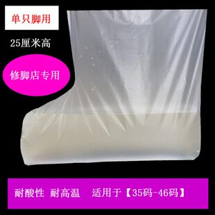生产修脚店专用泡脚袋子加厚足浴袋脚型单脚足疗袋一只脚用洗脚袋