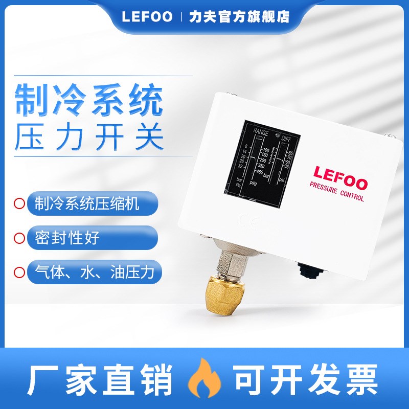 高低压开关 锅炉反渗水处理B压力控制器 冻干机压力开关