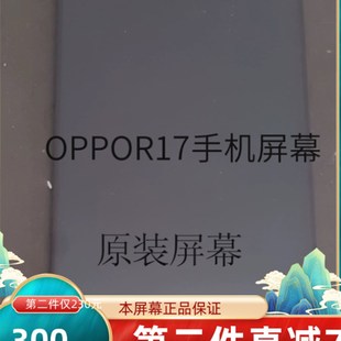 适用于OPPOR17 触摸液晶内外一体屏幕总成 R17pro手机系列原装