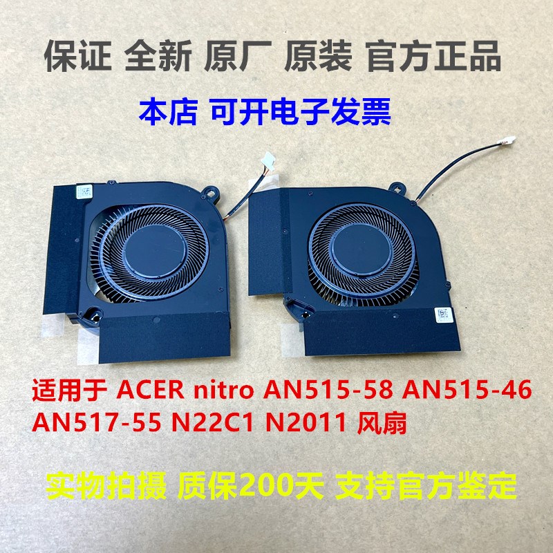 ACER nitro5 2022 AN515-58 AN515-46 AN517-55 N22C1 N2011风扇