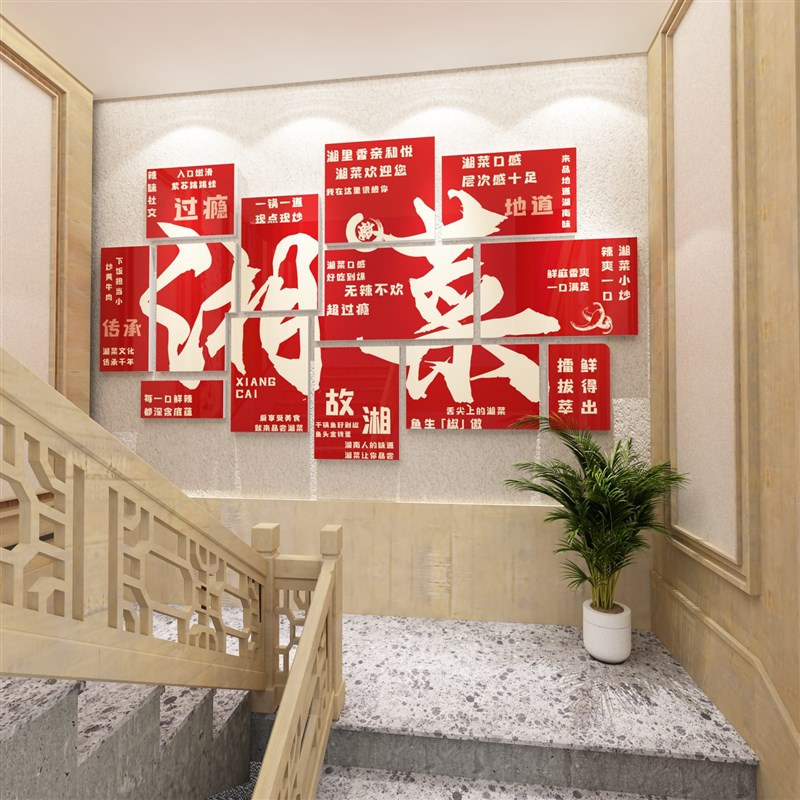 湘菜馆墙面装饰湖南农家土菜餐饮背景海报饭店文化楼梯壁纸贴挂画图片