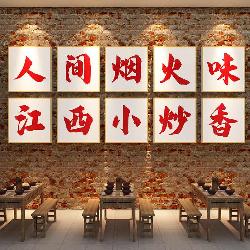 江西小炒装饰湘土菜馆餐饮店文化墙面贴纸壁挂P画农家饭店布置背图片