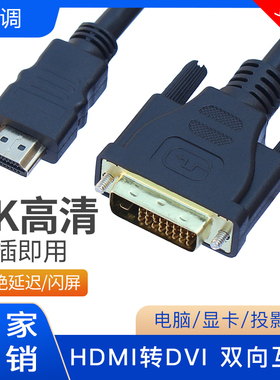 hdmi转dvi连接线笔记本电脑显示器屏4K高清转换器外接投影仪