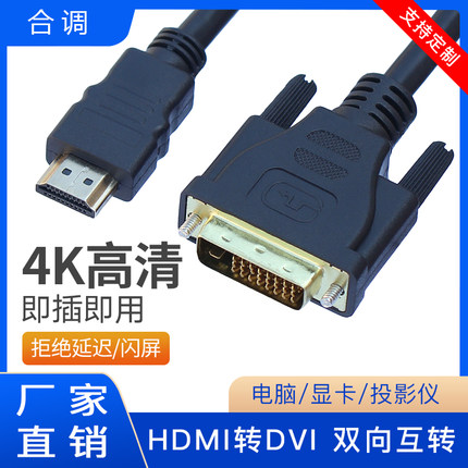 hdmi转dvi连接线笔记本电脑显示器屏4K高清转换器外接投影仪