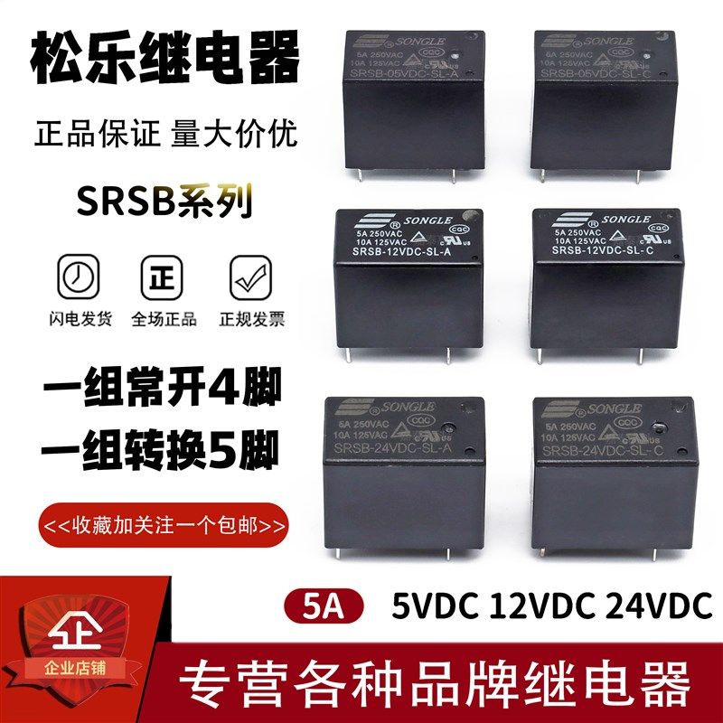原装松乐继电器SRSB-05 12 24VDC-SL-A -C 3A/5A 4/5脚 代替HF32F,模玩/动漫/周边/娃圈三坑/桌游,桌游配件/卡套/保护膜,淘宝优惠券,粉丝福利购,淘宝优惠卷