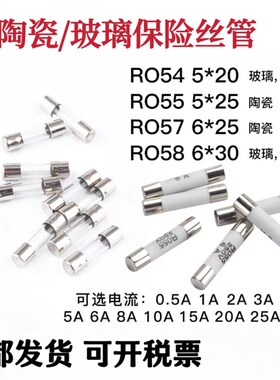陶瓷保险丝管RO54熔断器R055熔芯5*25MM1A2A 3A 6A玻璃保险丝6x30