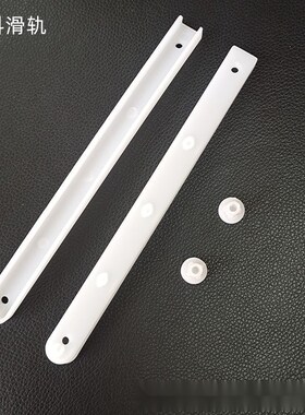工厂供应 家具五金配件白色塑料滑轨 抽屉滑轨 现货