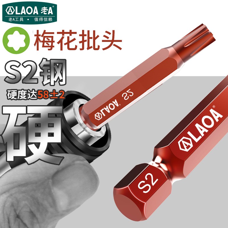 老A工业磁性电钻气动星形批咀S2花形刀头15t20T25t30电动梅花批头