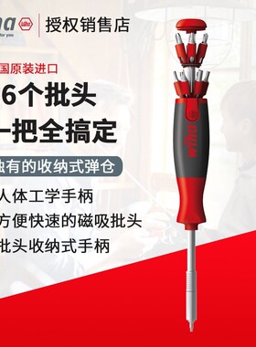 wiha威汉弹仓式26合1十字一字多功能螺丝刀省力套装省力维修43895