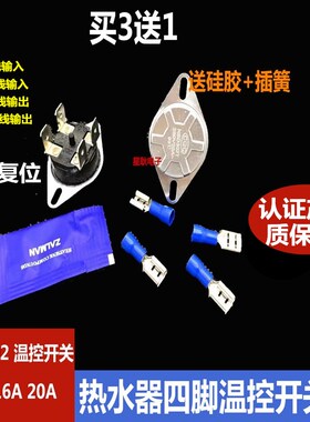 电热水器限温温控器KSD302X 20A 250V 65度70度80度93度自动复位