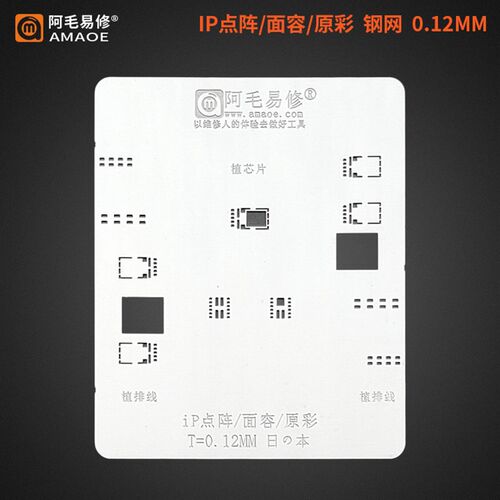 阿毛易修X XS MAX XR 11 12系列面容点阵ic植锡网 原彩 IP12钢网
