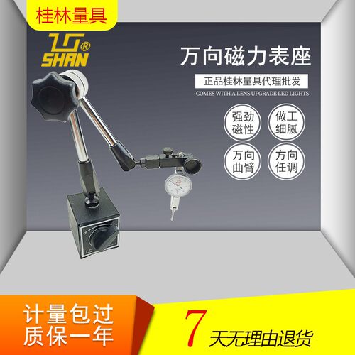 桂林万向磁性表座 桂量磁力表座WCE-6CB 油压液压型杠杆百分表坐