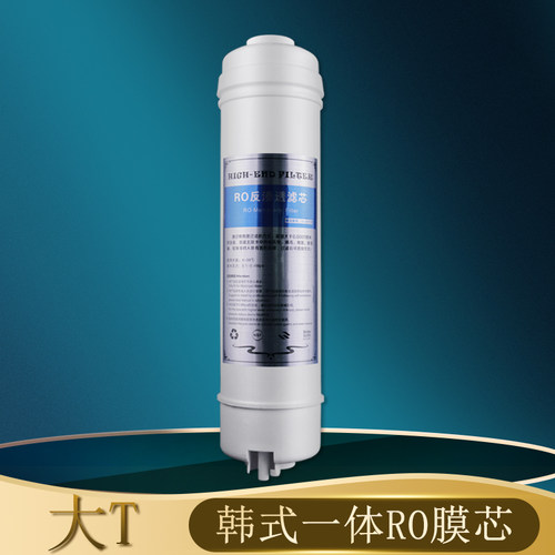 75G 2分韩式快插 一体式RO反渗透膜 纯水机膜元件 净水器滤芯耗材