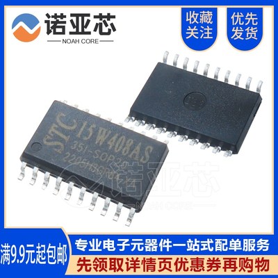 全新原装 STC15W408AS-35I-SOP20 主营宏晶STC单片机STC15W408AS