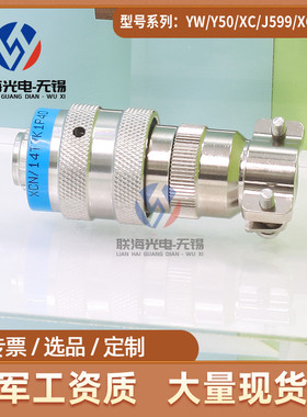 XC158/14T7K1P40 XC158/14F7Z1P40圆形电连接器7芯插头座接插件