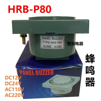 HRB-P80正方型蜂鸣器小型报警器暗装式连续峰鸣12V24V110V220V