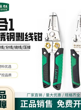 老A新款多功能剥线钳光纤拔线剪线钳电缆剪扒线压线钳LA112006