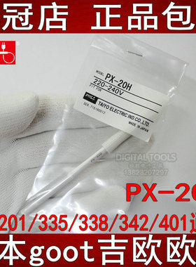 日本goot原装进口PX-201/335/338/342/401原配烙铁发热芯体PX-20H