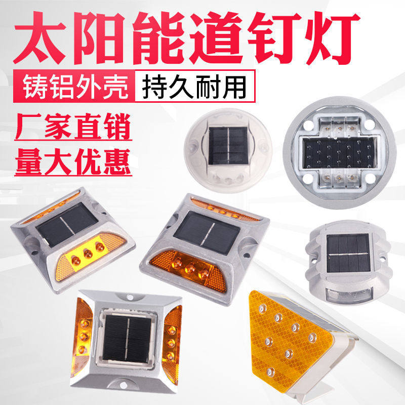 太阳能反光爆闪灯公路道钉分道标志警示安全灯抗压防水地面凸起灯