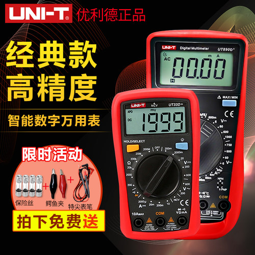 优利德数字万用电表UT33D/UT33B高精度可携式电工万能表890C+