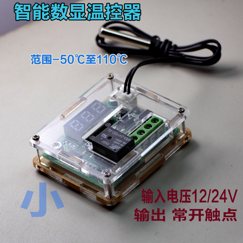 微型数显温控仪12v 24v -50-110 制冷制热触点输出小温度控制器