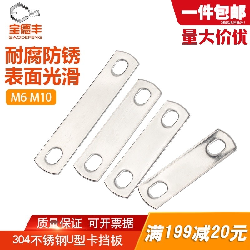 304不锈钢U型卡挡板 管卡挡片 方形垫片 管夹 U型螺丝螺栓挡板