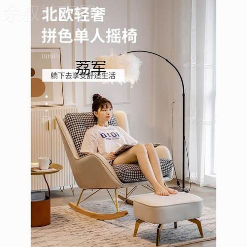 LJ休荔军北欧摇XFF奢摇椅台家用闲单人轻座椅躺椅阳懒人沙