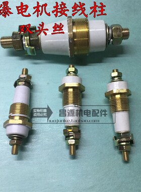防爆电机接线柱YB2接线柱双头丝7千瓦M6M8M16纯铜丝杆M12电机配件