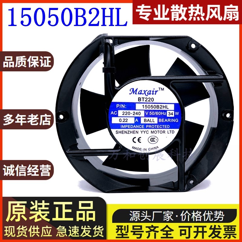 全新原装Maxair/BT 15050B2HL交流散热风扇 15050B2H 220V 滚珠