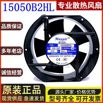 全新原装Maxair/BT 15050B2HL交流散热风扇 15050B2H 220V 滚珠