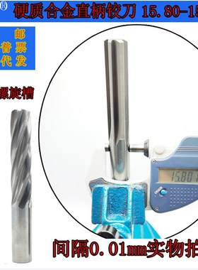 GZN钨钢铰刀15.80 15.81合金铰刀15.82 15.83 15.84 15.85--15.89