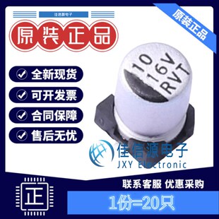 贴片电解电容 RVT10UF16V67RV0012 科尼盛 4x5.4 10uF 16V(20只)