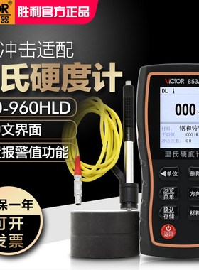 胜利中文里氏硬度计钢材金属硬度计测试仪VC853A数显硬度表VC853B