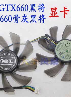 影驰GTX660黑将/骨灰黑将 显卡风扇 T129215SU/T129215DU 风扇