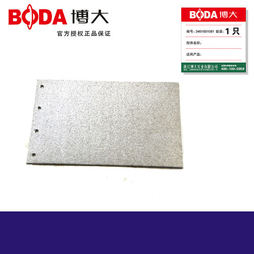 正品博大原装配件BS75/3520/BS2-100/4526砂带机橡胶底板钢底碳板