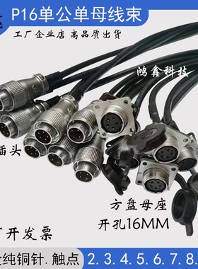 P16航空插头公母连接线WS16带线2孔3P45678针9芯方盘屏蔽信号接头