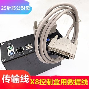 线切割数据线X8控制器专用传输线控制柜数据转换器配套电线25芯孔
