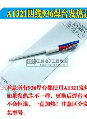 防静电936恒温电焊台1321发热芯907手柄60W4线白色陶瓷加热管配件
