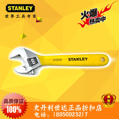 史丹利工具B系列沾塑柄活动扳手STAD01012/01015/01018-23