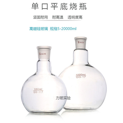 平底单口烧瓶50 100150 250 500 1000 2000 30005000ML蒸馏瓶加热