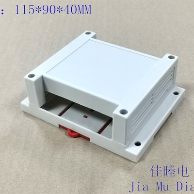 PLC工控壳 导轨式外壳 仪表壳 可编程控制器外壳3-02:115*90*40