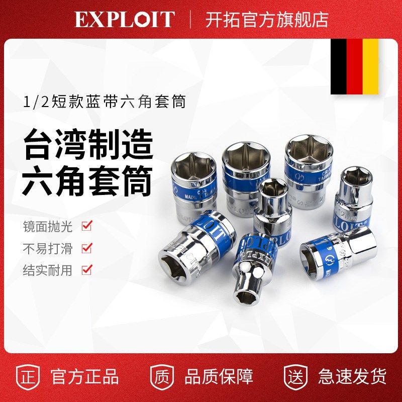 开拓 六角公制套筒工业级1/2套筒头汽修棘轮扳手大飞配件手动套筒