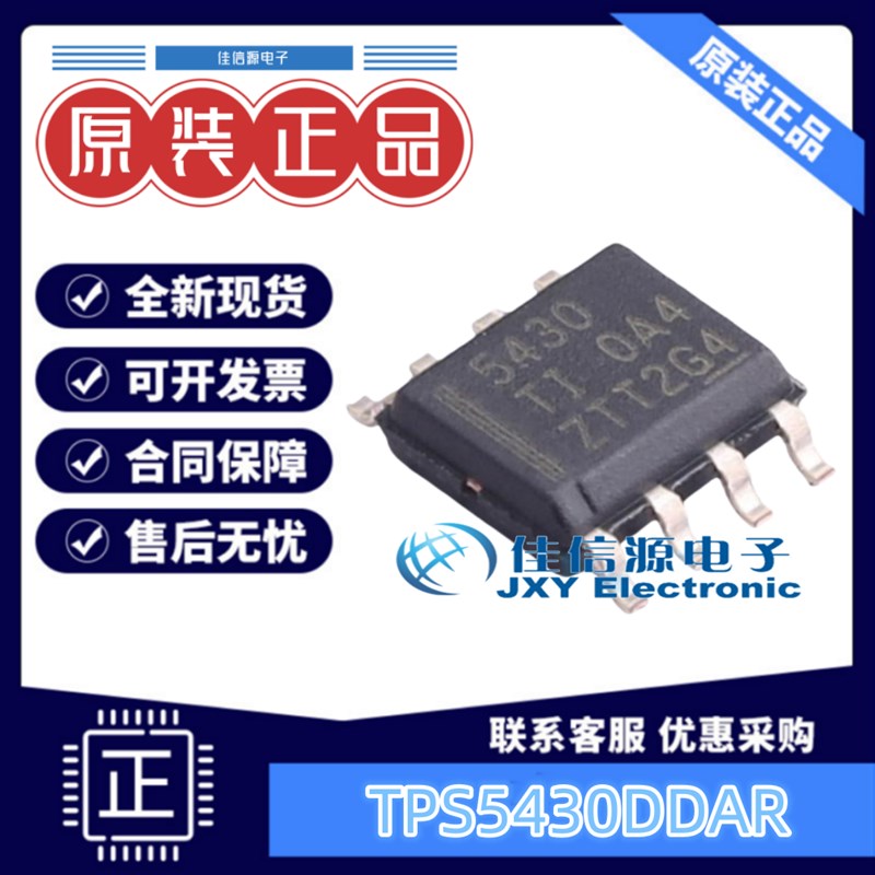 电源芯片 TPS5430DDAR TI SO-8 降压型可调5.5V-36V全新高输出DC
