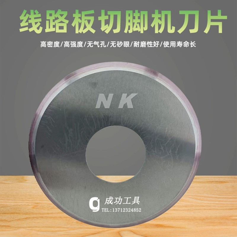 台湾NK钨钢刀片刀片 线路板 PCB刀片 8寸 10寸切脚机刀片