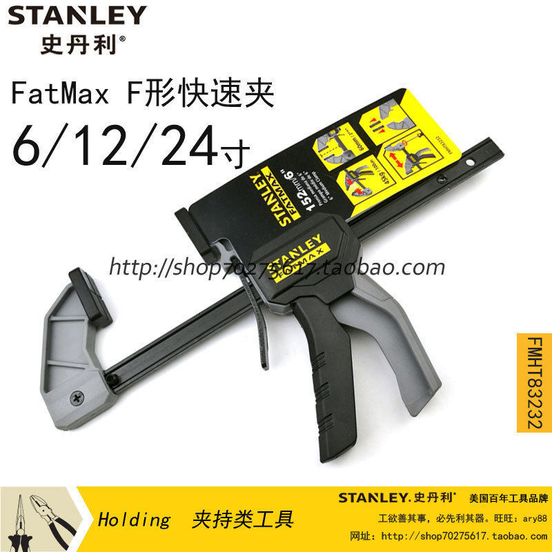 史丹利 FatMax F形快速夹 固定夹具木工工具模具夹 FMHT83232/236