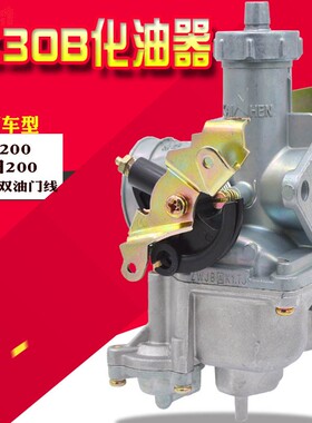 包邮壹湾京滨PZ27B/30B带加速泵化油器CG150/200/250摩托车化油器