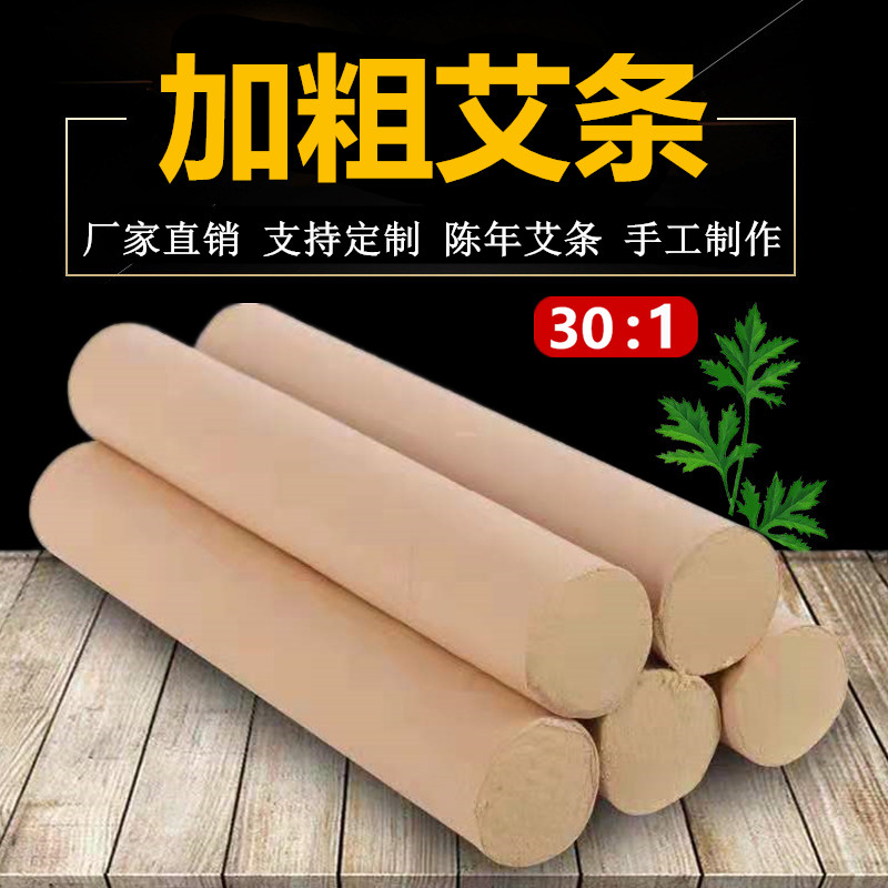 加粗艾条345cm雷火灸家用无烟艾灸条30比1正品陈年手工制作大火力